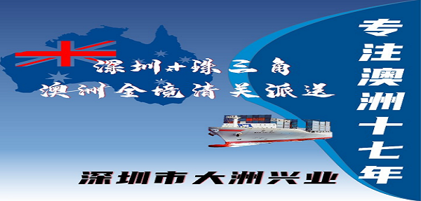 澳洲海運,澳洲海運雙清,澳洲海運雙清報價,澳洲海運雙清有哪些公司