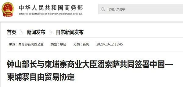 中國和柬埔寨正式簽署自貿(mào)協(xié)定