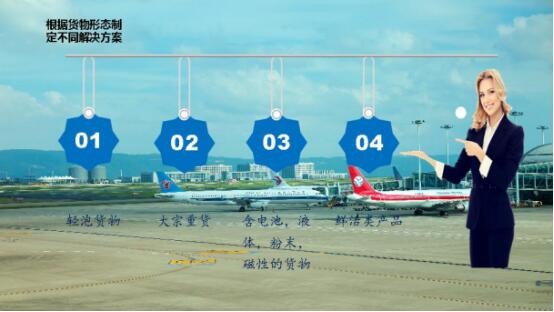 國際空運(yùn)2