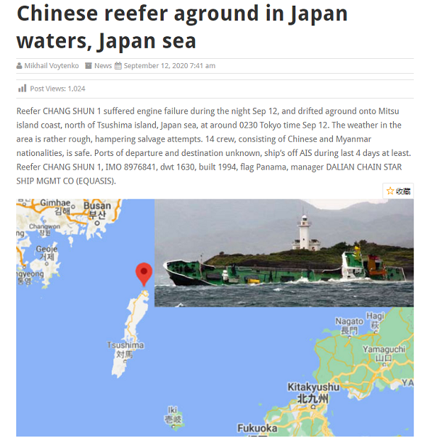 中國冷藏船于日本海域擱淺