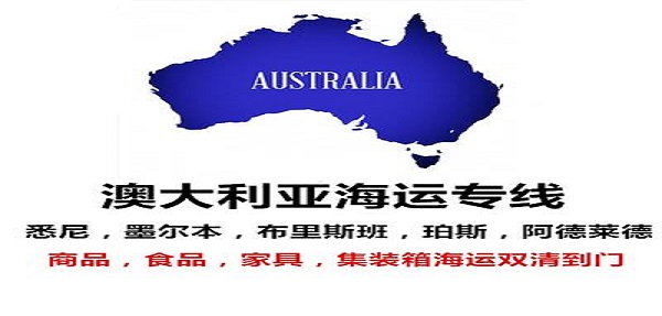澳洲貨代公司,貨代公司，澳洲貨代 (1)