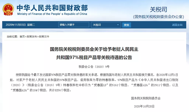 中國單方面給予老撾97%商品免稅優(yōu)惠