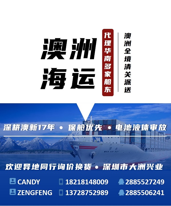 中國到澳大利亞海運費，澳大利亞海運，澳大利亞海運費，澳大利亞海運散貨費用