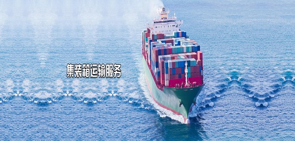 深圳貨代做澳洲航線的哪家比較好一點，深圳貨代，深圳貨代公司，澳洲海運 (1)