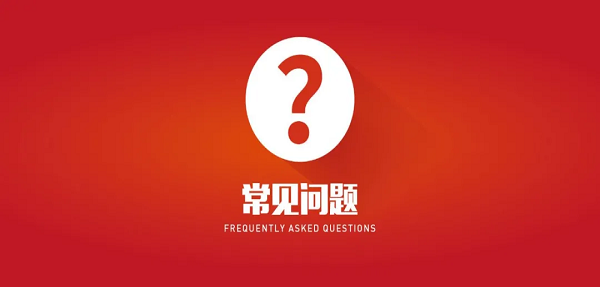 出口加拿大 申報新規常見問題
