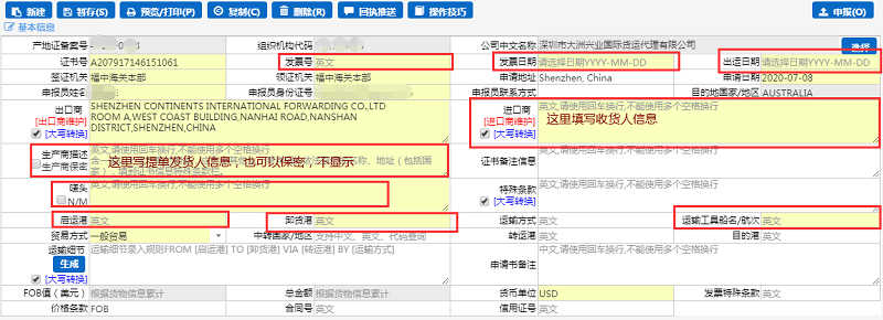 深圳貨代公司-大洲興業教你如何做中澳證1