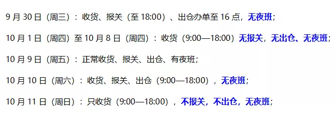 深圳金運達倉2020年中秋國慶假期業務安排通知