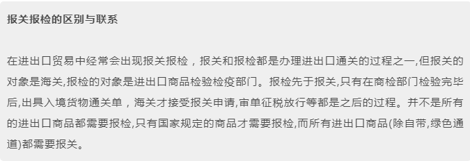 商檢與報(bào)檢的區(qū)別