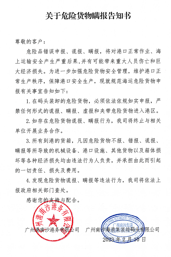 深圳貨代，海關(guān)船公司碼頭對(duì)瞞報(bào)危險(xiǎn)品升級(jí)打危力度1