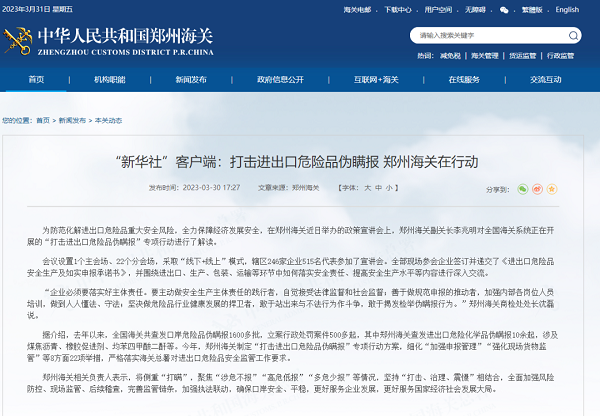 深圳貨代，海關(guān)船公司碼頭對(duì)瞞報(bào)危險(xiǎn)品升級(jí)打危力度3