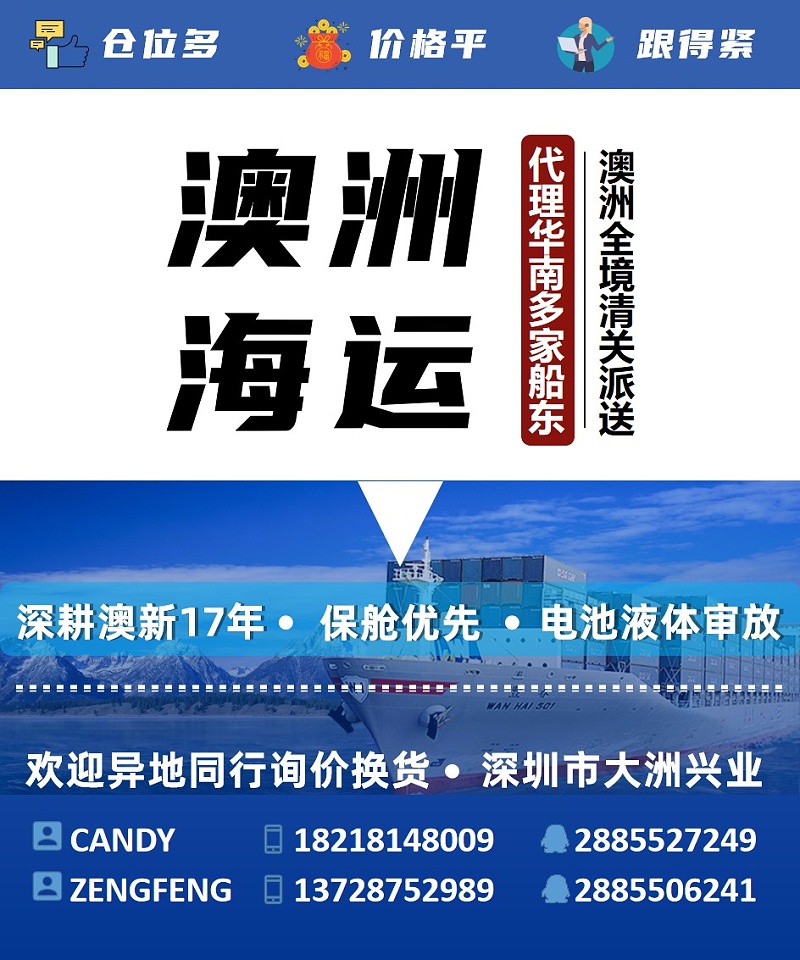 深圳貨代，國際貨代公司，國際貨運(yùn)代理-大洲興業(yè)深耕澳洲海運(yùn)17年