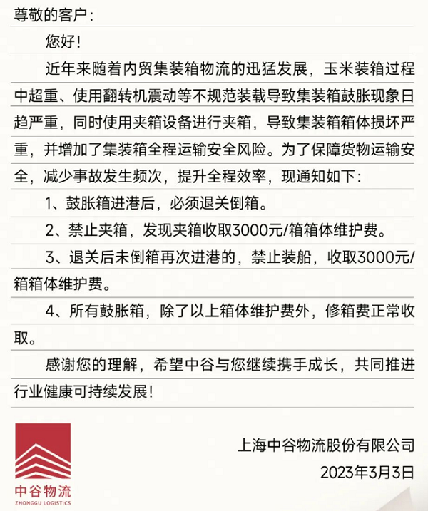 中谷物流