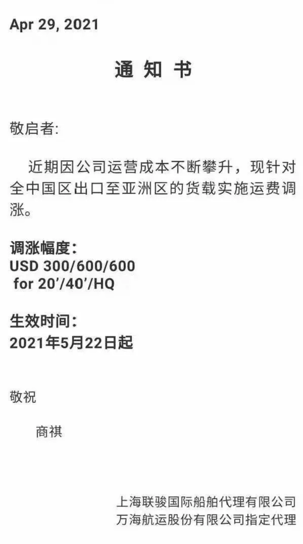 船公司宣布上調運費