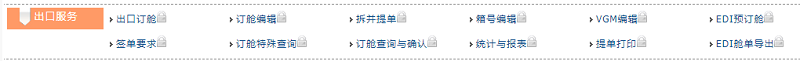 中外運(yùn)船司訂艙主界面