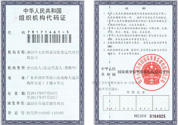 組織機構代碼證