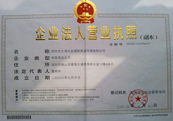 企業法人營業執照