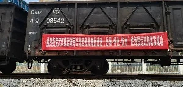 中遠(yuǎn)?？?，中遠(yuǎn)海控岳陽北至欽州鐵海聯(lián)運(yùn)班列首發(fā)成功